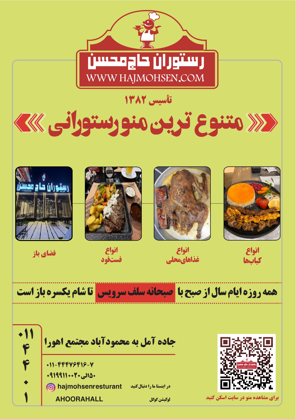 __منو_رستوران_حاج_محسن_1405_شهریور_ (1)_page-0001