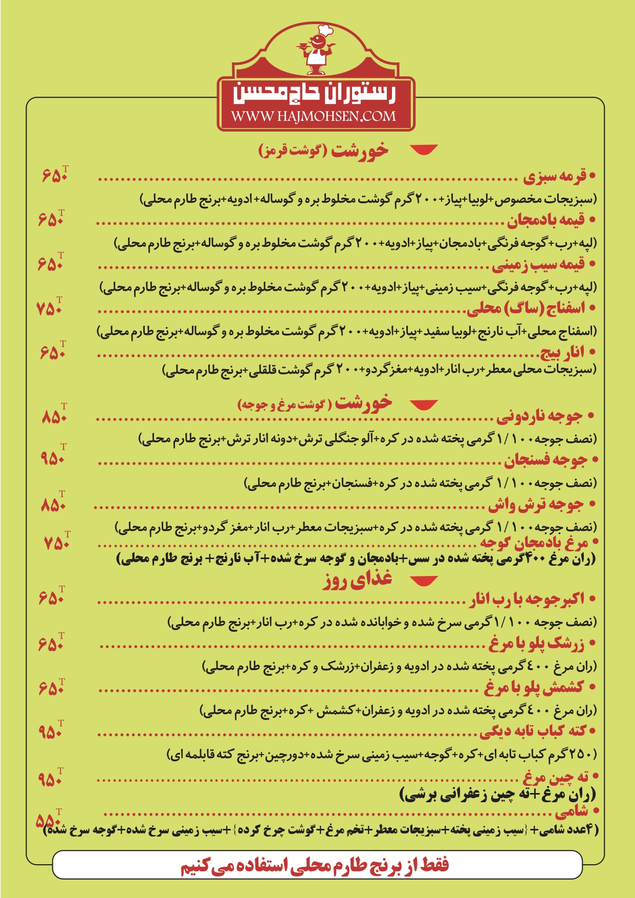 __منو_رستوران_حاج_محسن_1405_شهریور_ (1)_page-0003