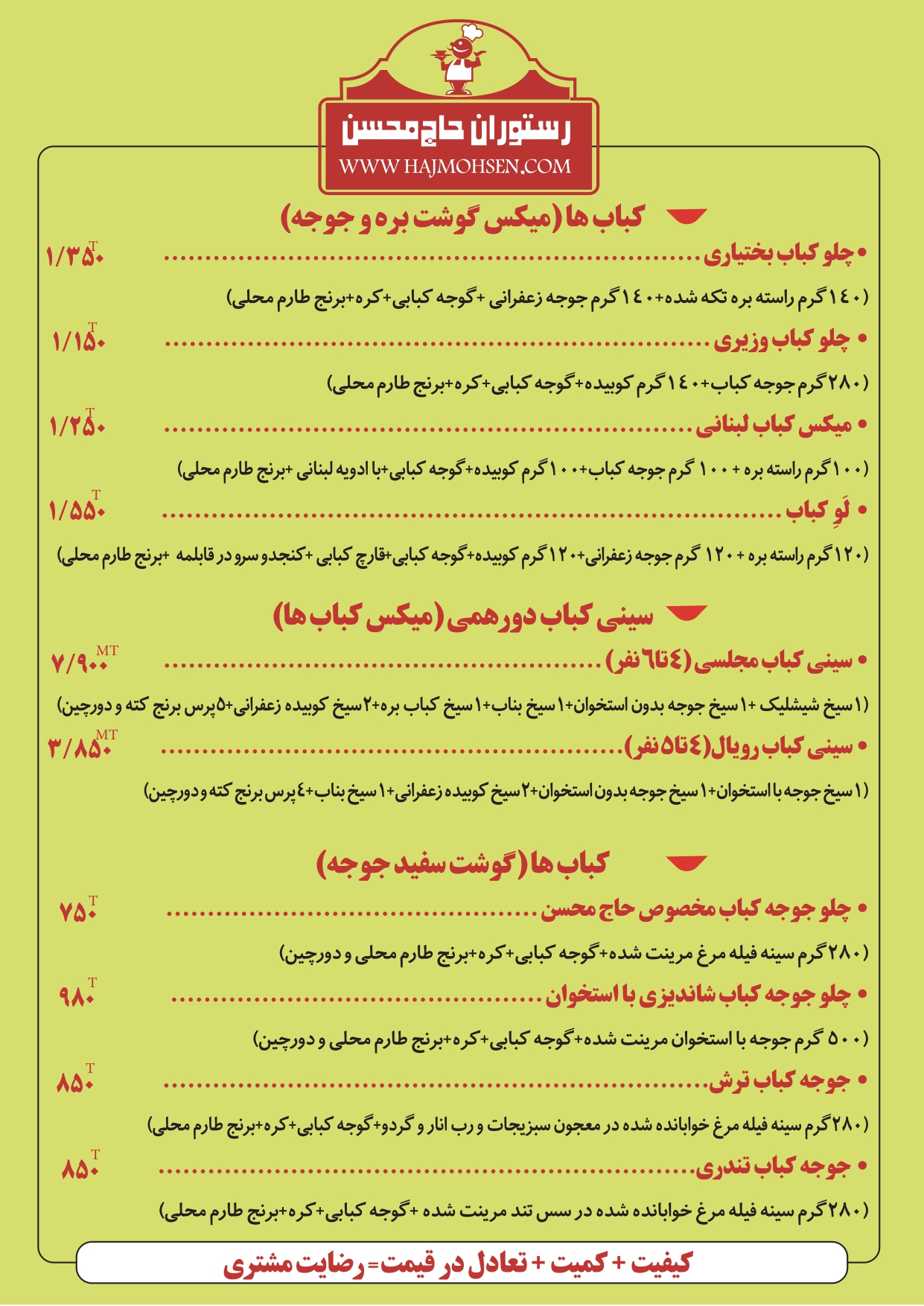 __منو_رستوران_حاج_محسن_1405_شهریور_ (1)_page-0004