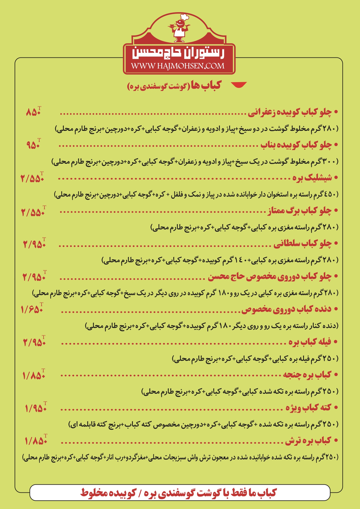 __منو_رستوران_حاج_محسن_1405_شهریور_ (1)_page-0005