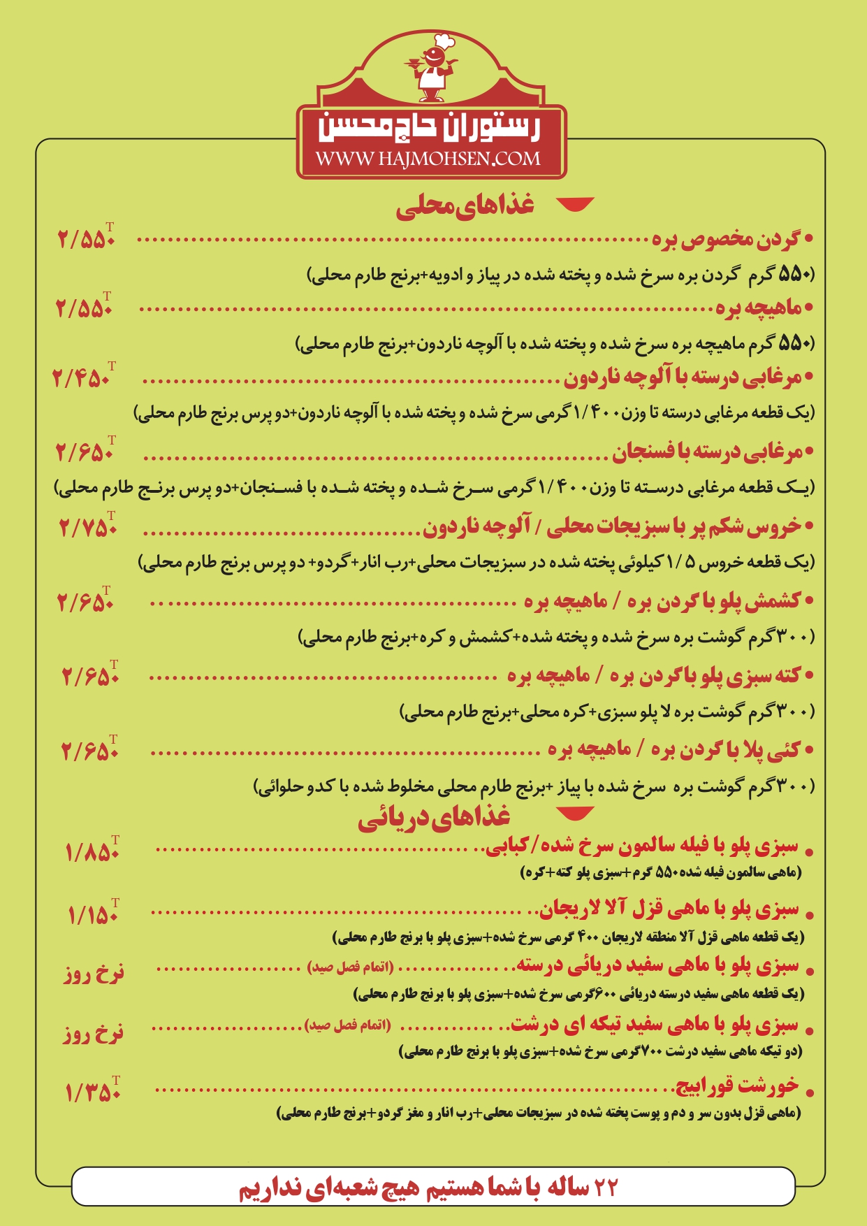 __منو_رستوران_حاج_محسن_1405_شهریور_ (1)_page-0006