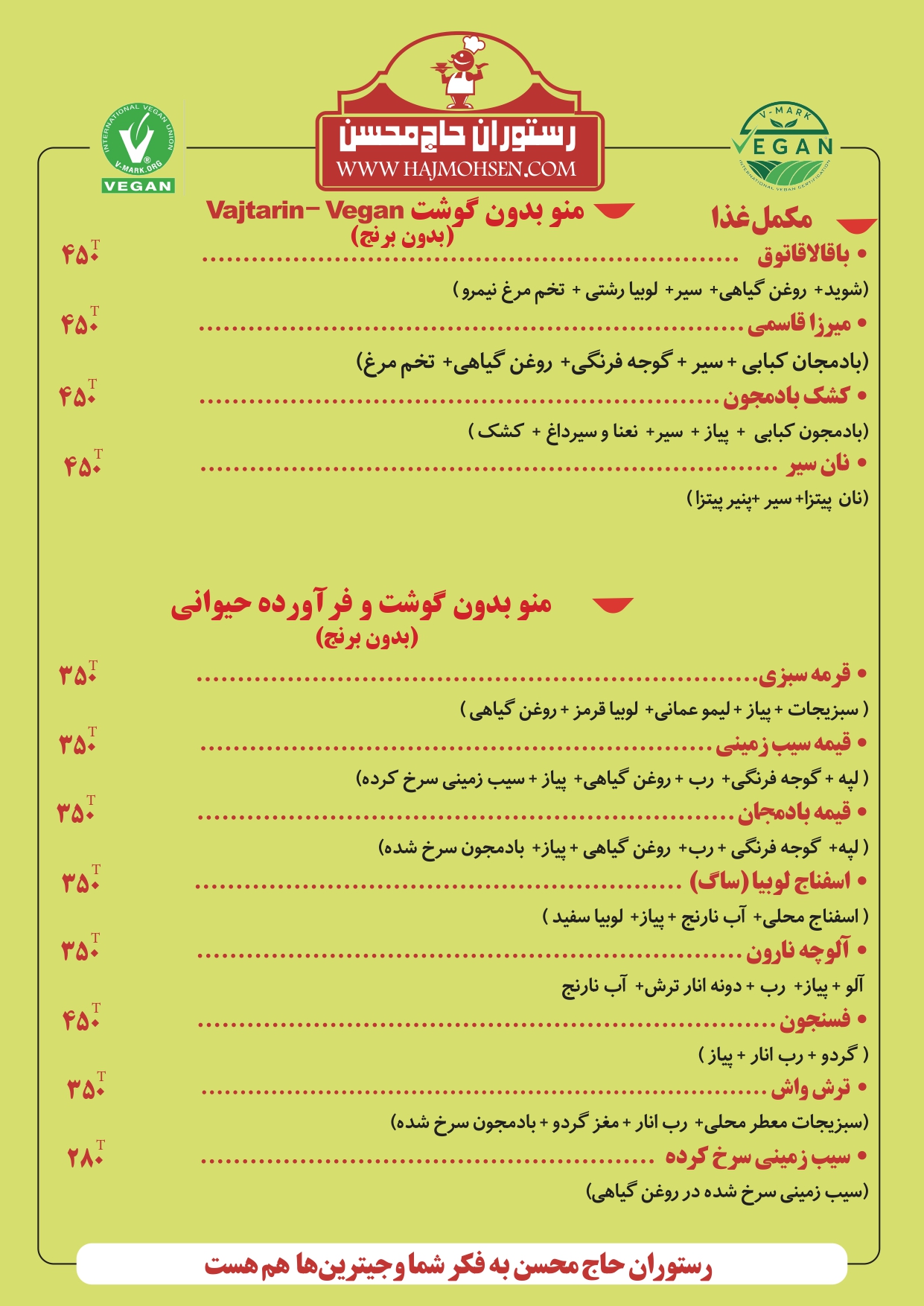 __منو_رستوران_حاج_محسن_1405_شهریور_ (1)_page-0007
