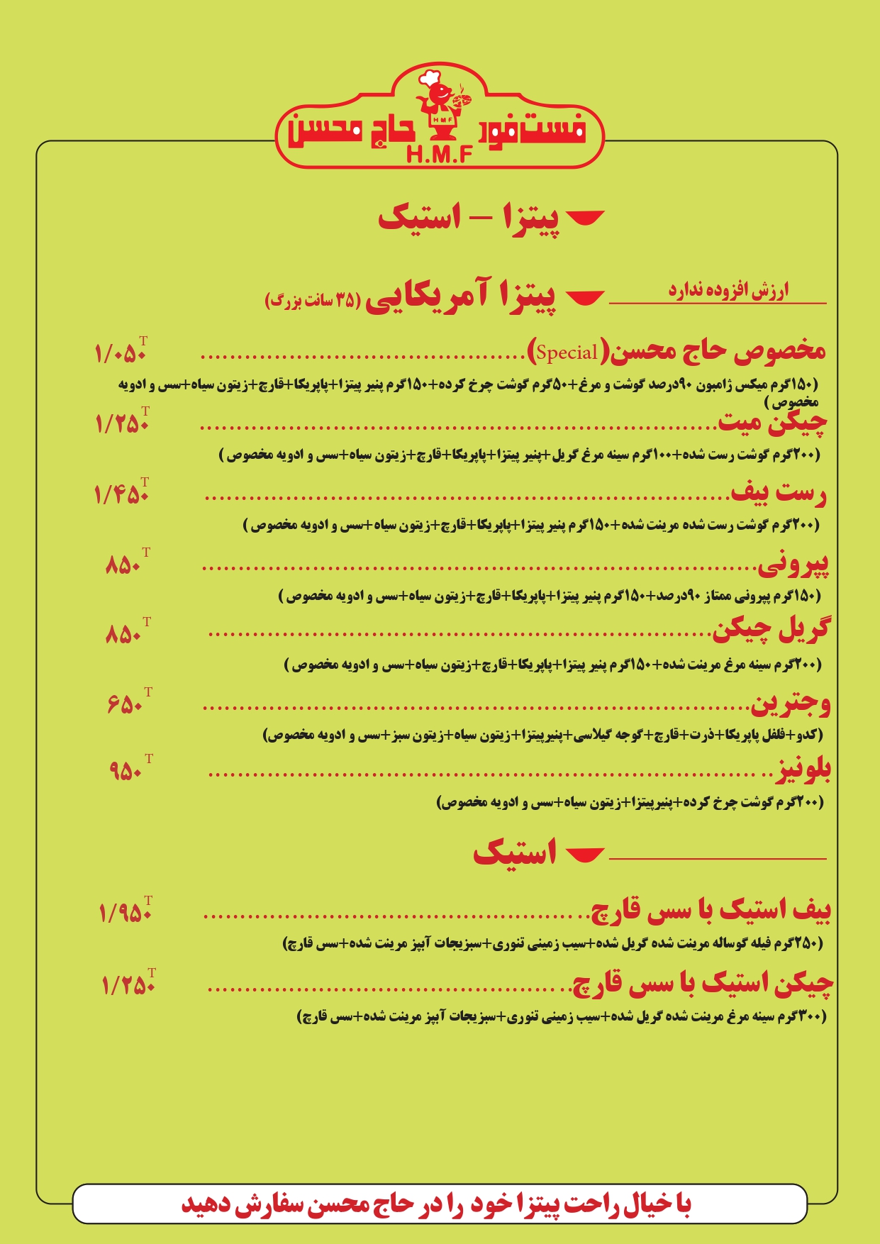 __منو_رستوران_حاج_محسن_1405_شهریور_ (1)_page-0008