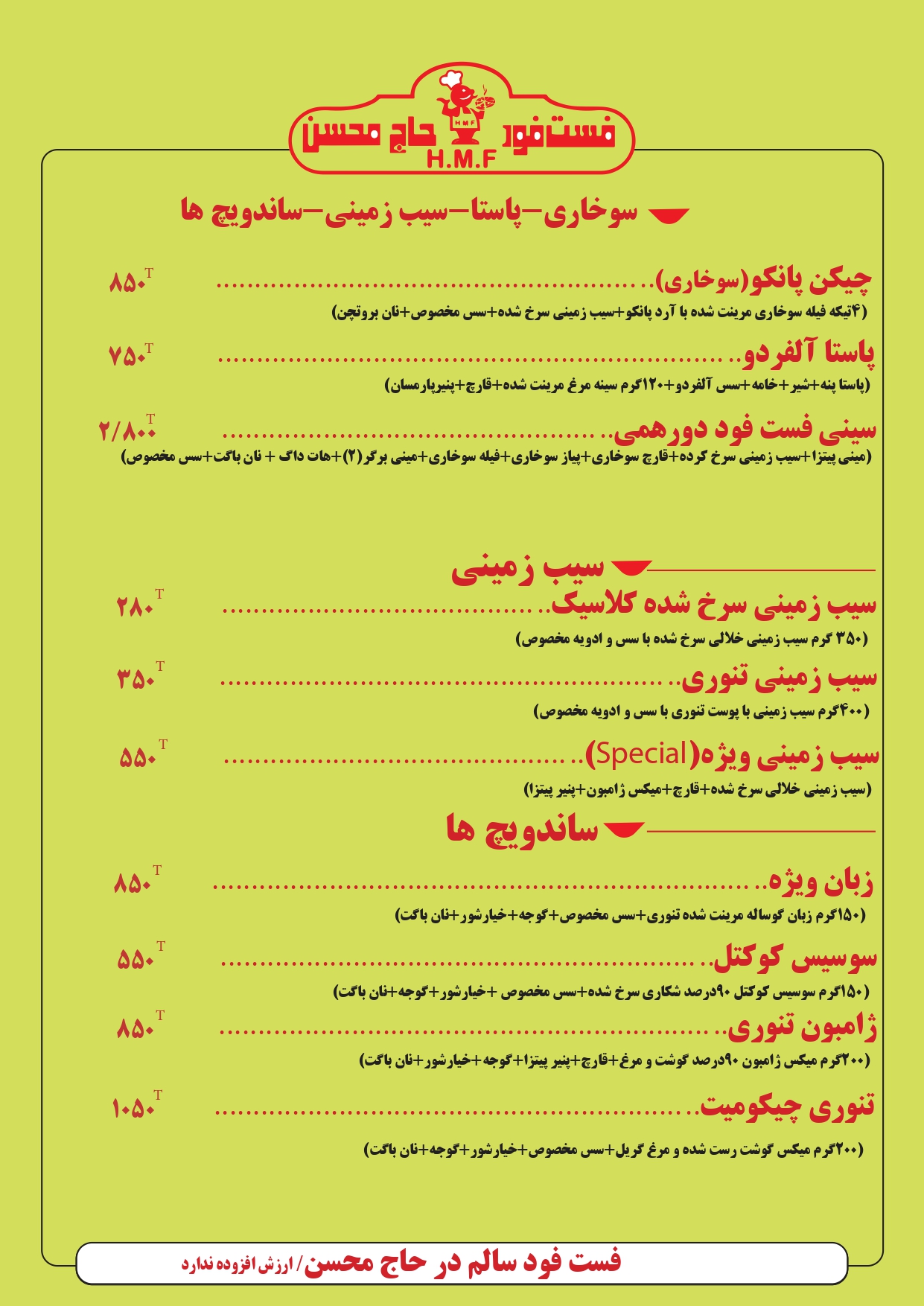 __منو_رستوران_حاج_محسن_1405_شهریور_ (1)_page-0009