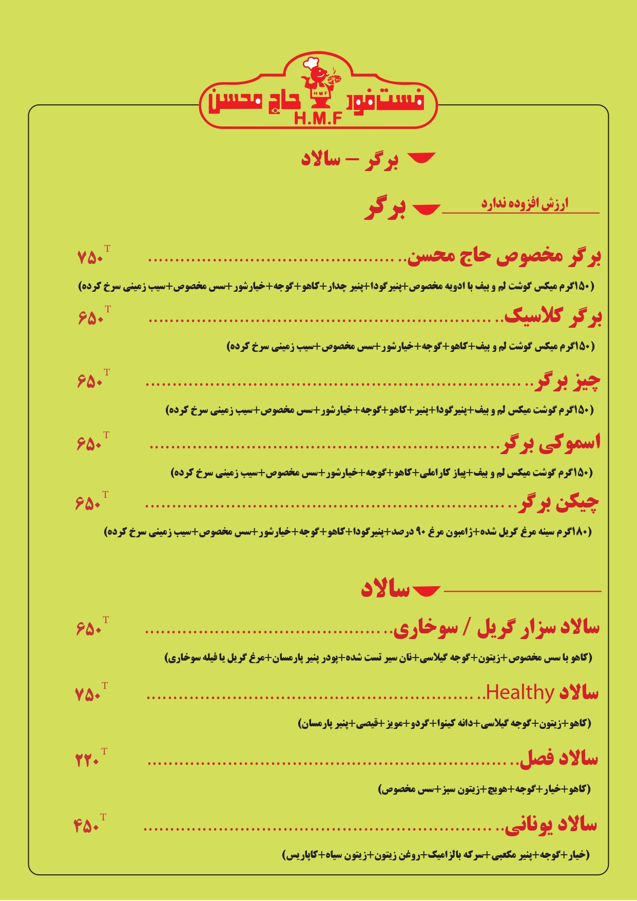 __منو_رستوران_حاج_محسن_1405_شهریور_ (1)_page-0010