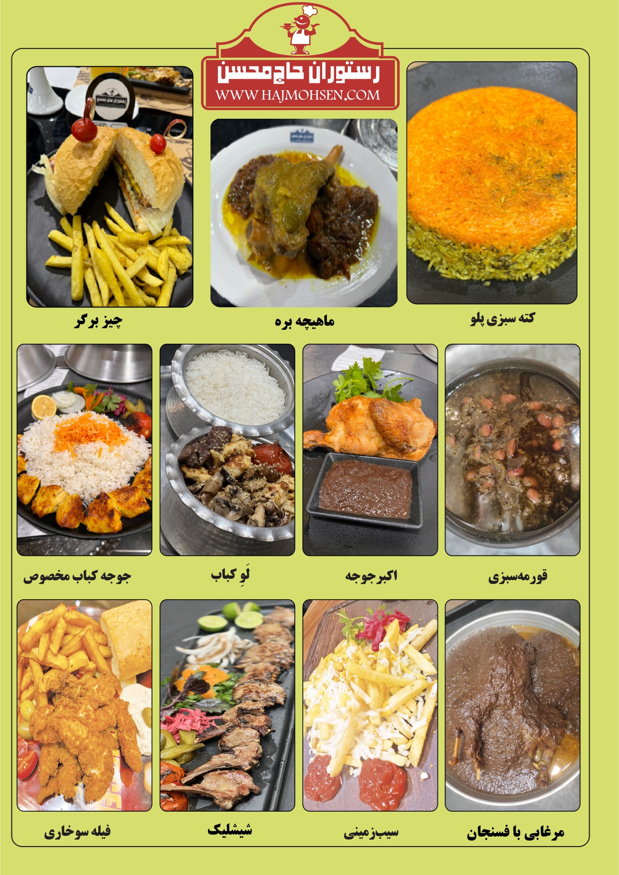 __منو_رستوران_حاج_محسن_1405_شهریور_ (1)_page-0011